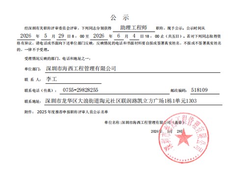 关于“李杰洪”的职称公示